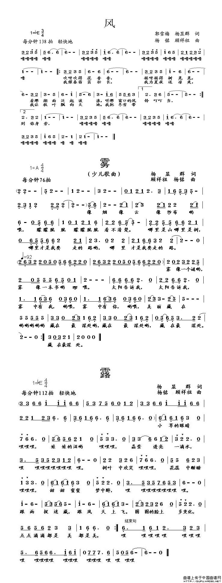 组歌：《风》《雾》《露》(1)组歌：《风》《雾》《露》1.jpg