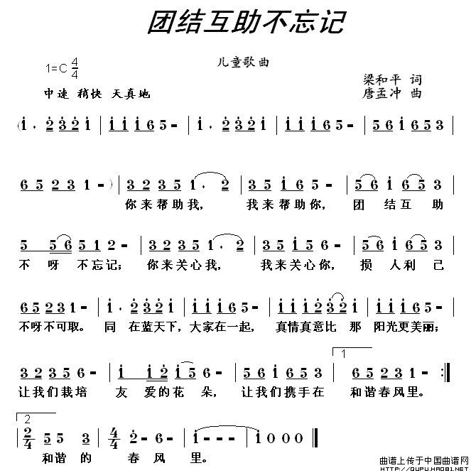 团结互助不忘记(1)团结互助不忘记1.jpg