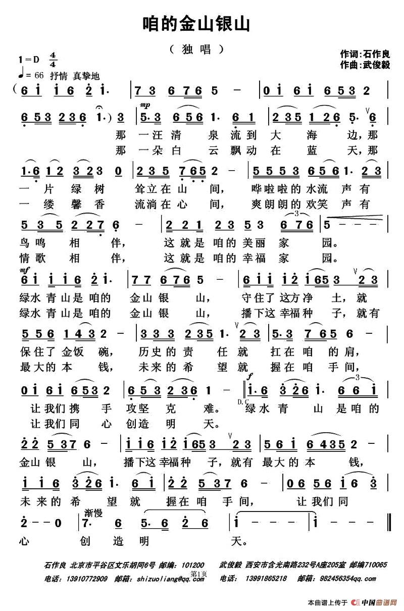 咱的金山银山（石作良词 武俊毅曲）(1)1.jpg