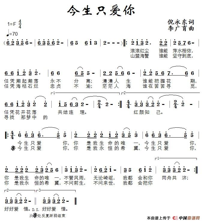 今生只爱你(1)今生只爱你（倪永东.jpg