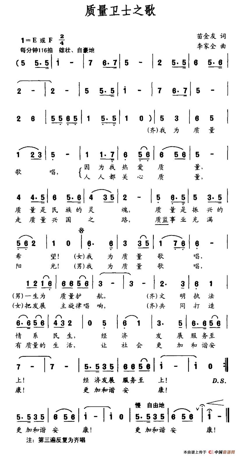 质量卫士之歌(1)质量卫士之歌.jpg
