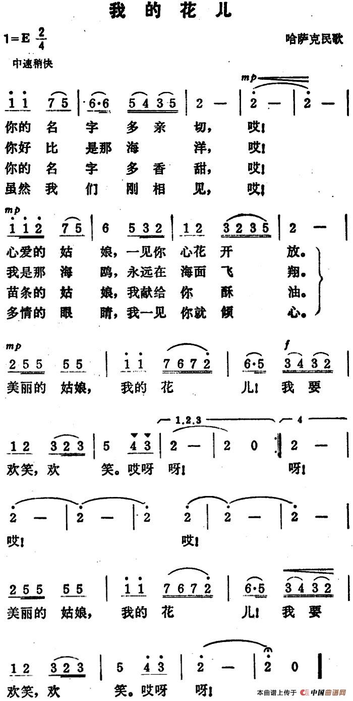 我的花儿（哈萨克民歌、3个版本）(1)我的花儿&哈萨克民歌.jpg