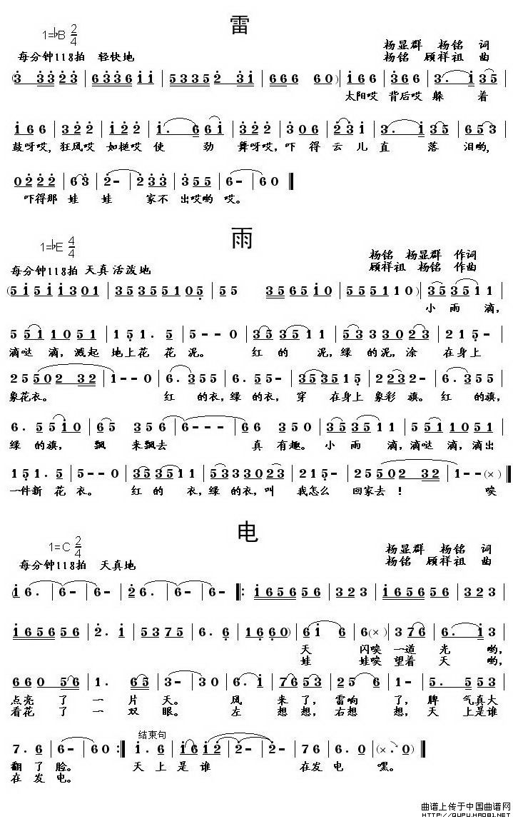 组歌：《雷》《雨》《电》(1)组歌：《雷》《雨》《电》1.jpg
