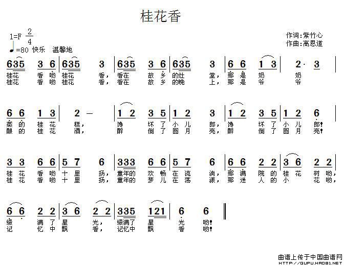桂花香（紫竹心词 高恩道曲）(1)桂花香1.jpg