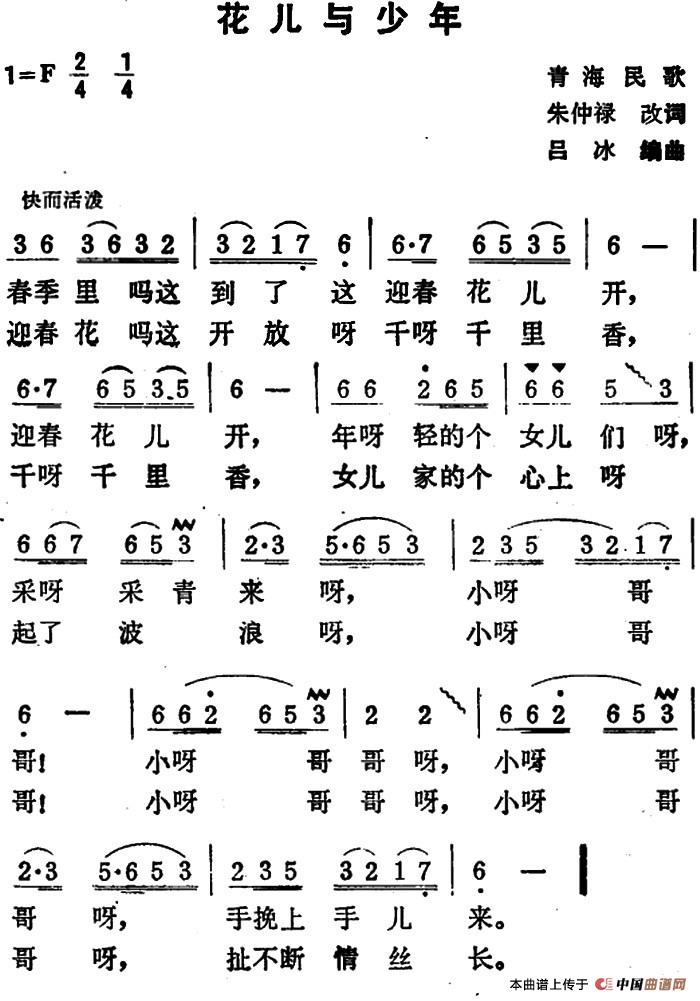 花儿与少年（青海民歌 吕冰编曲版）(1)花儿与少年&青海民歌 朱仲禄改词 吕冰编曲.jpg