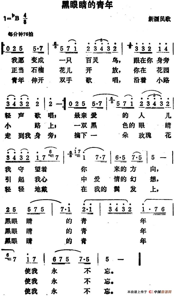 黑眼睛的青年（新疆维吾尔族民歌）(1)黑眼睛的青年&新疆民歌.jpg