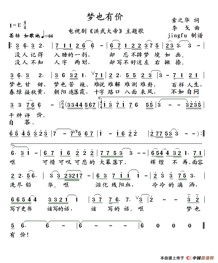 梦也有价（电视剧《洪武大案》主题歌）(1)111.gif