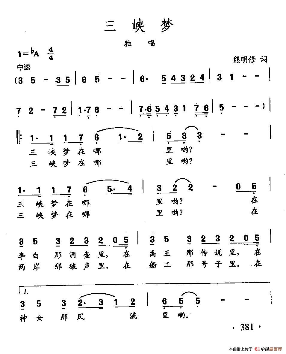 田光歌曲选-283三峡梦(1)田光歌曲选-283三峡梦1.jpg