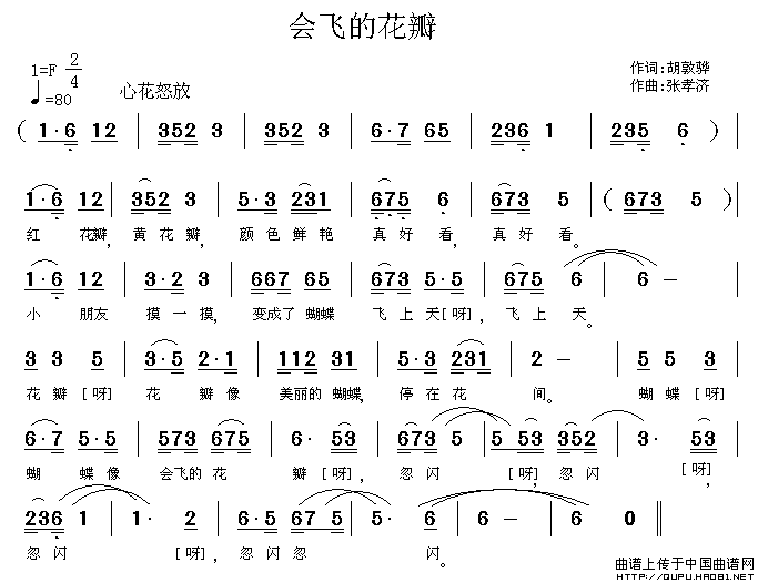 会飞的花瓣（胡敦骅词 张孝济曲）(1)会飞的花瓣1.gif
