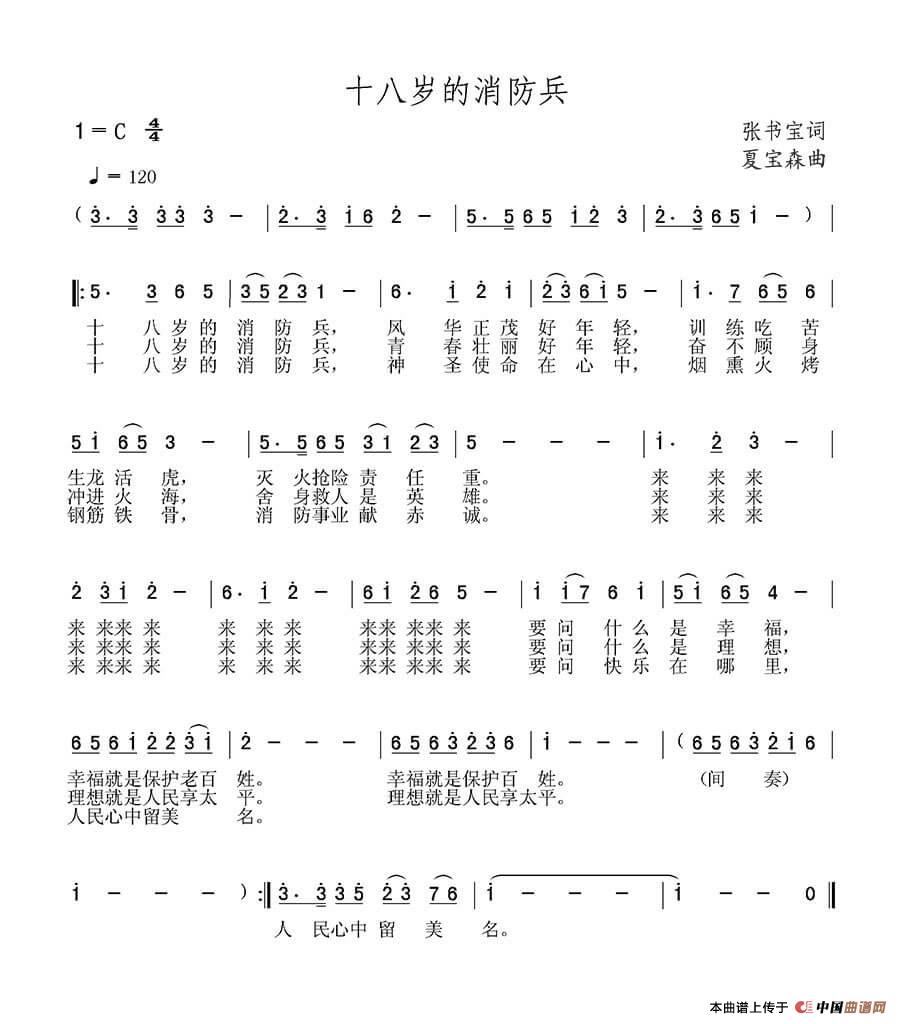 十八岁的消防兵(1)052 十八岁的消防兵.jpg