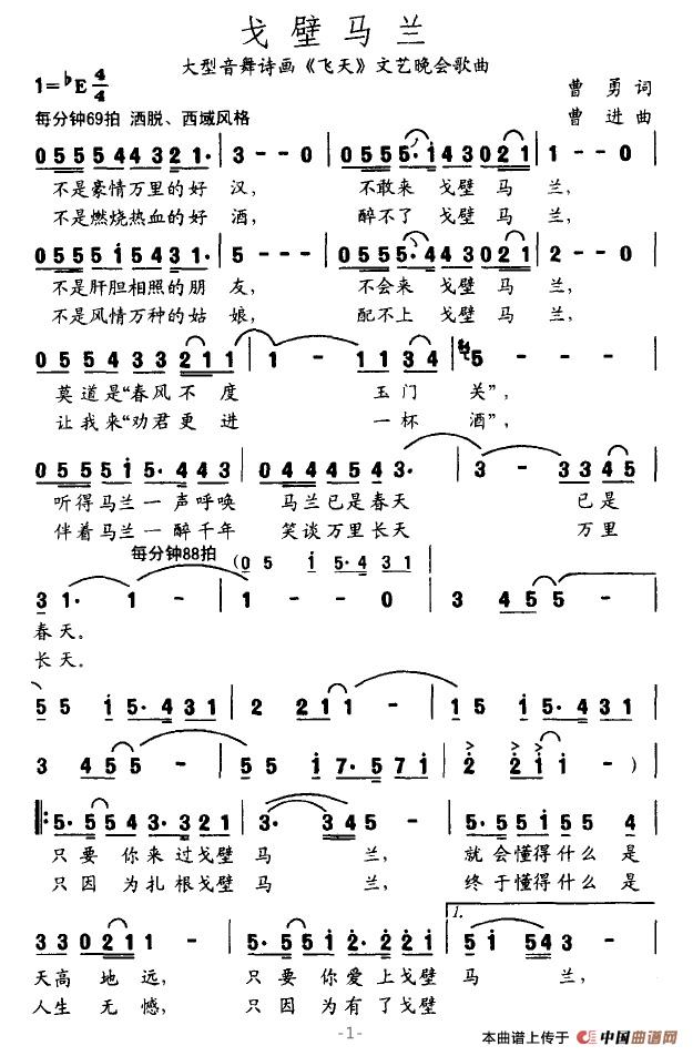 戈壁马兰（大型音舞诗画《飞天》文艺晚会歌曲）(1)戈壁马兰1.jpg