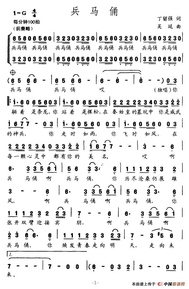 兵马俑（丁留强词 吴延曲）(1)兵马俑1.jpg