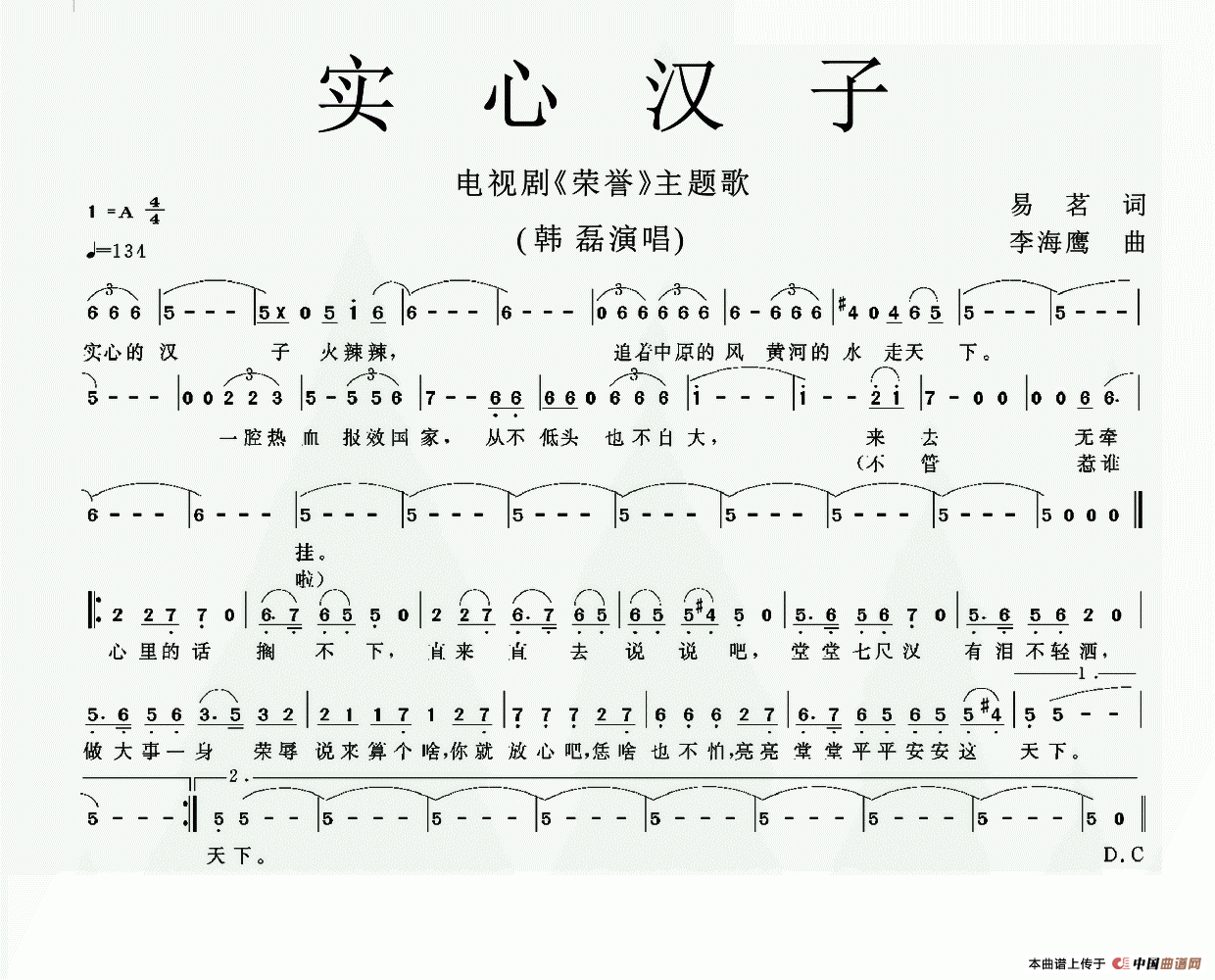 实心汉子（电视剧《荣誉》主题歌）(1)实心汉子.png