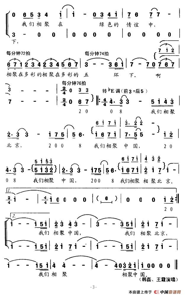 相聚北京（天明词 郝维亚曲）(1)相聚北京3.jpg