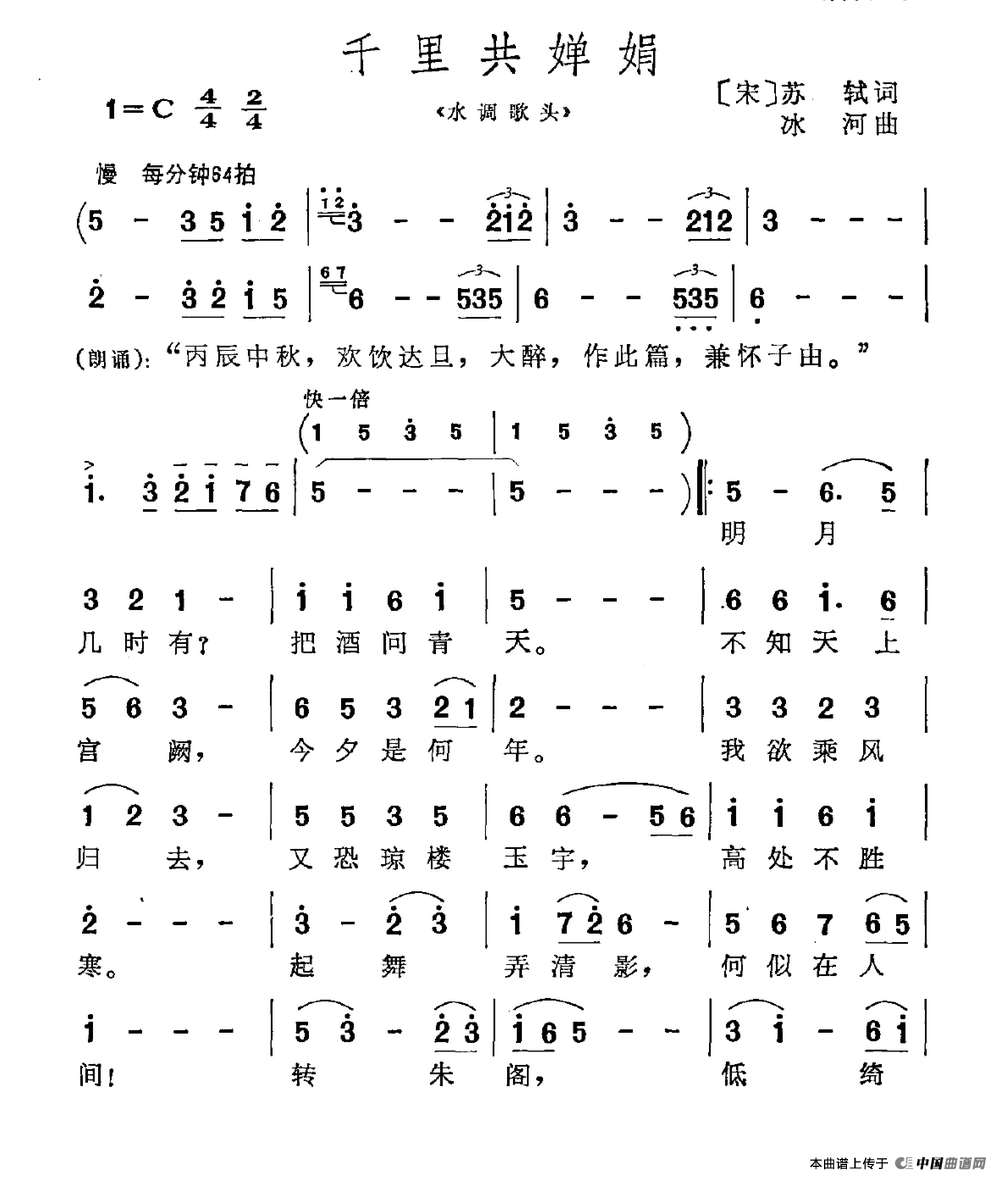 千里共婵娟（[宋]苏轼词 冰河曲）(1)千里共婵娟.png