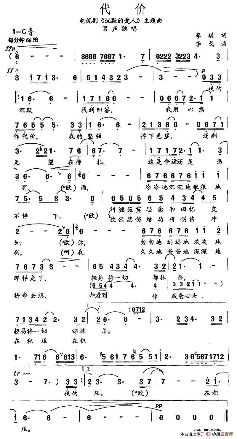 代价（电视剧《沉默的爱人》主题曲）(1)代价.jpg