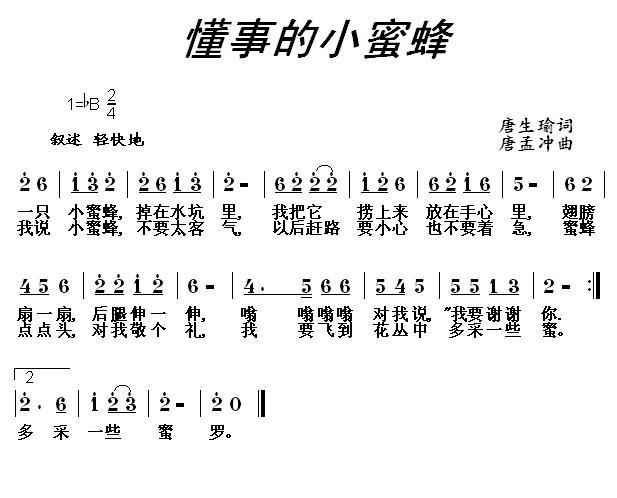 懂事的小蜜蜂(1)懂事的小蜜蜂1.jpg