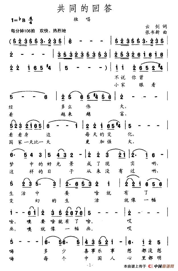 共同的回答（云剑词 张书新曲）(1)共同的回答1.jpg