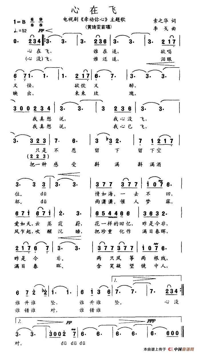 心在飞（电视剧《牵动你心》主题歌）(1)1.jpg