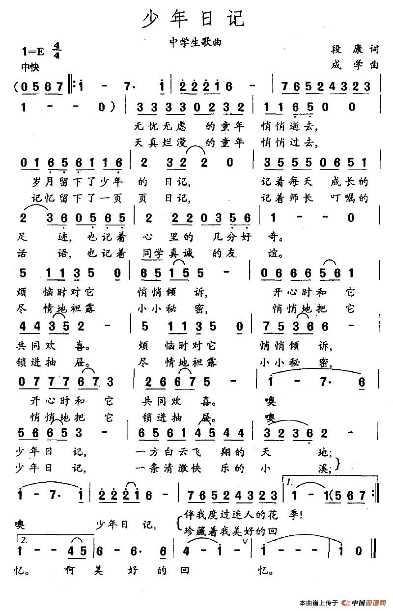 少年日记（段康词 成学曲、中学生歌曲）(1)少年日记.jpg