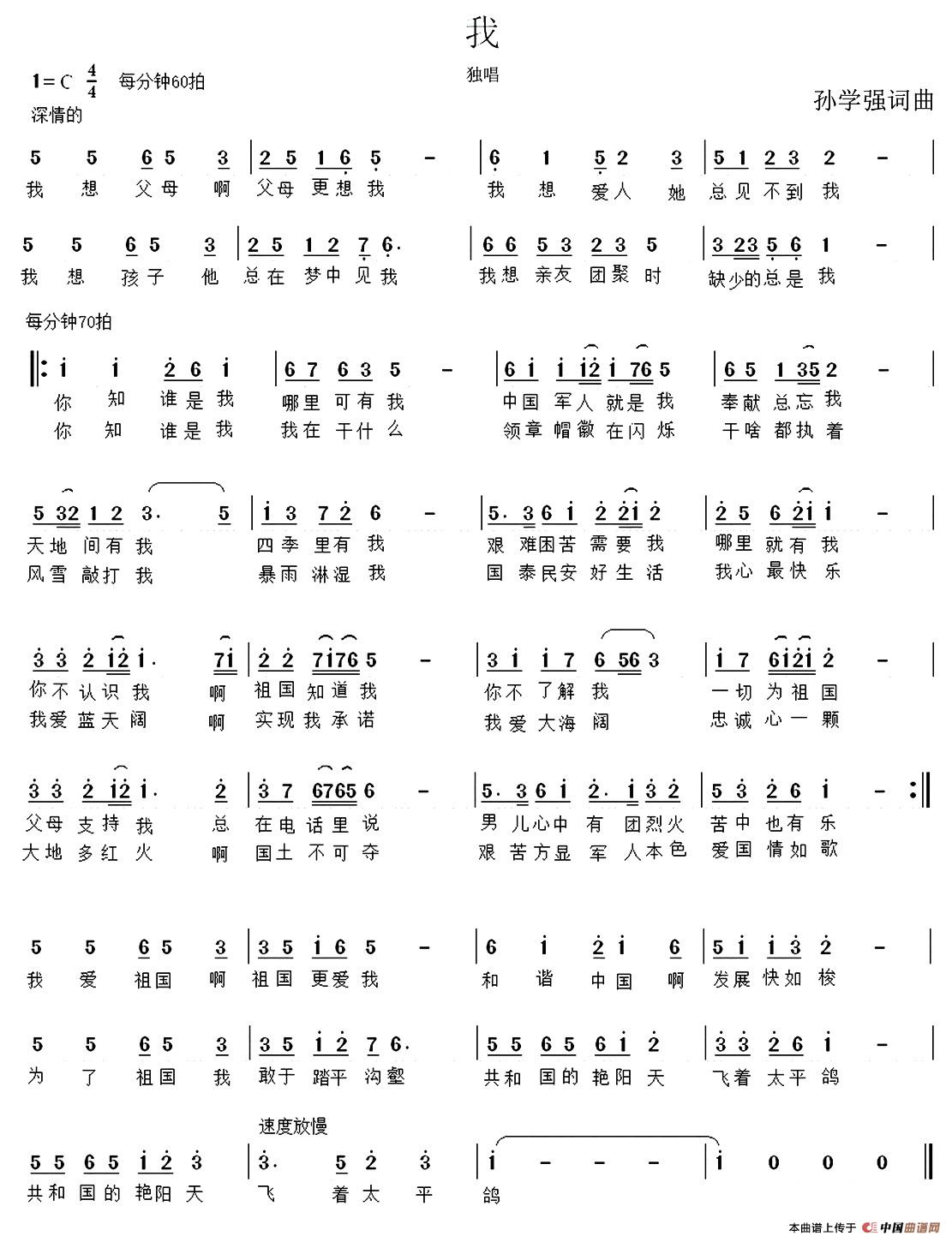 我（孙学强 词曲）(1)1.jpg