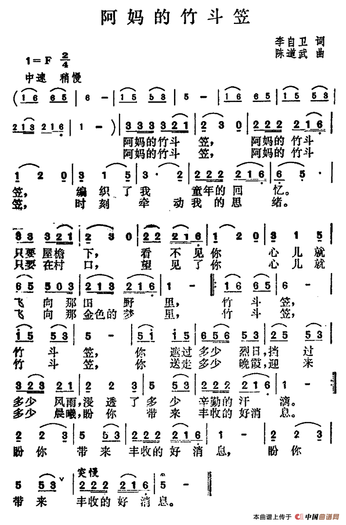 阿妈的竹斗笠(1)111_副本.png
