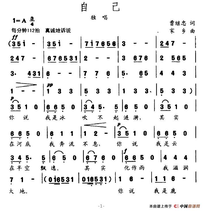 自己（曹继忠词 家乡曲）(1)自己1.jpg