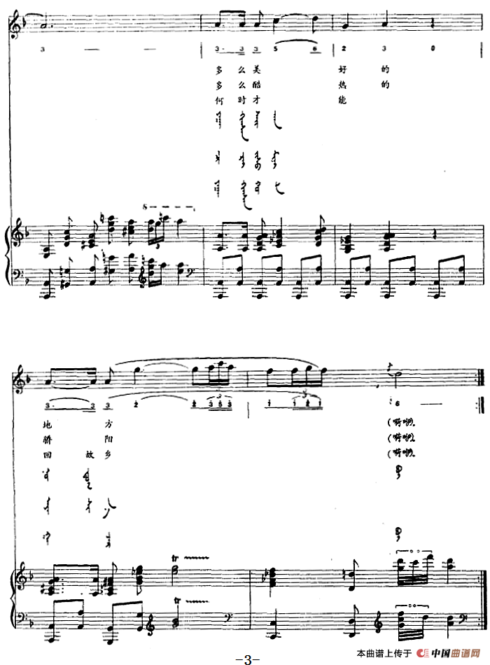 武士思乡曲（蒙汉文对照、正谱）(1)武士思乡曲（蒙汉文对照、正谱）内蒙古兴安民歌3.png