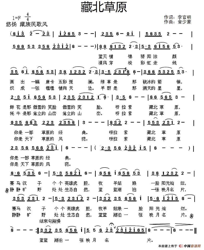 藏北草原（李官明词 金少蒙曲）(1)1.jpg