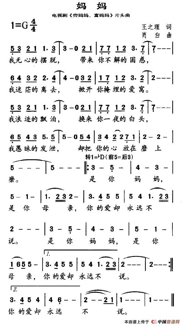 妈妈（电视剧《穷妈妈，富妈妈》片头曲）(1)2.jpg