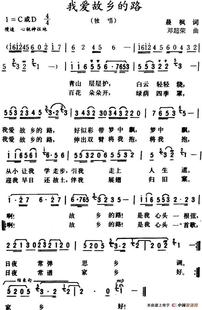 我爱故乡的路 （晨枫 词 邓超荣曲）(1)我爱故乡的路 晨枫 词.jpg