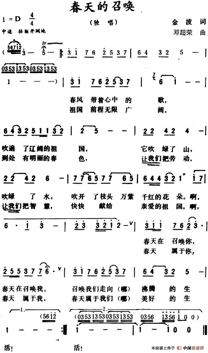 春天的召唤 (1)春天的召唤 金波 词.jpg