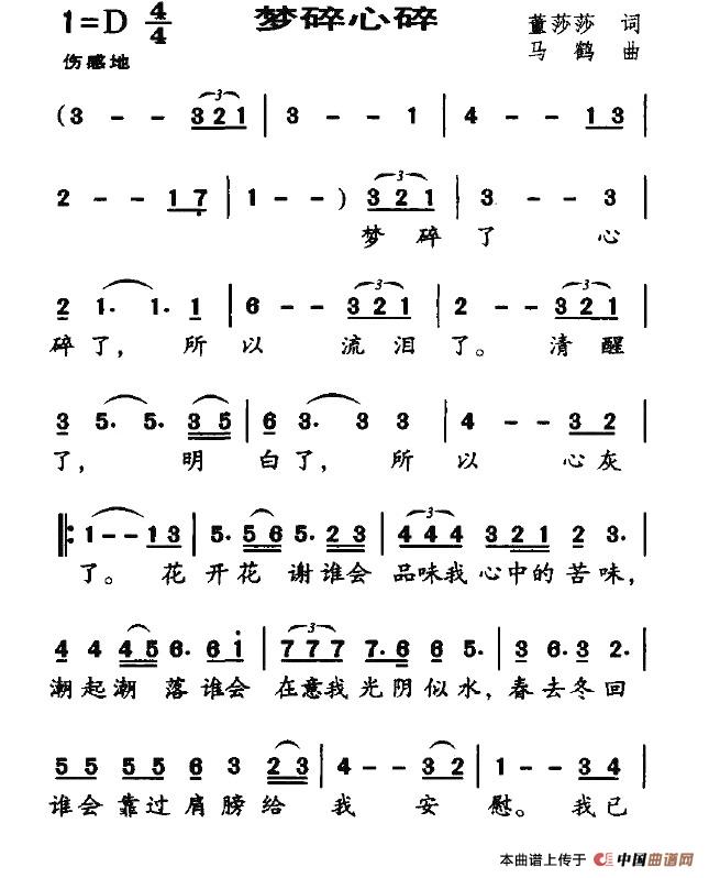 梦碎心碎(1)1.jpg