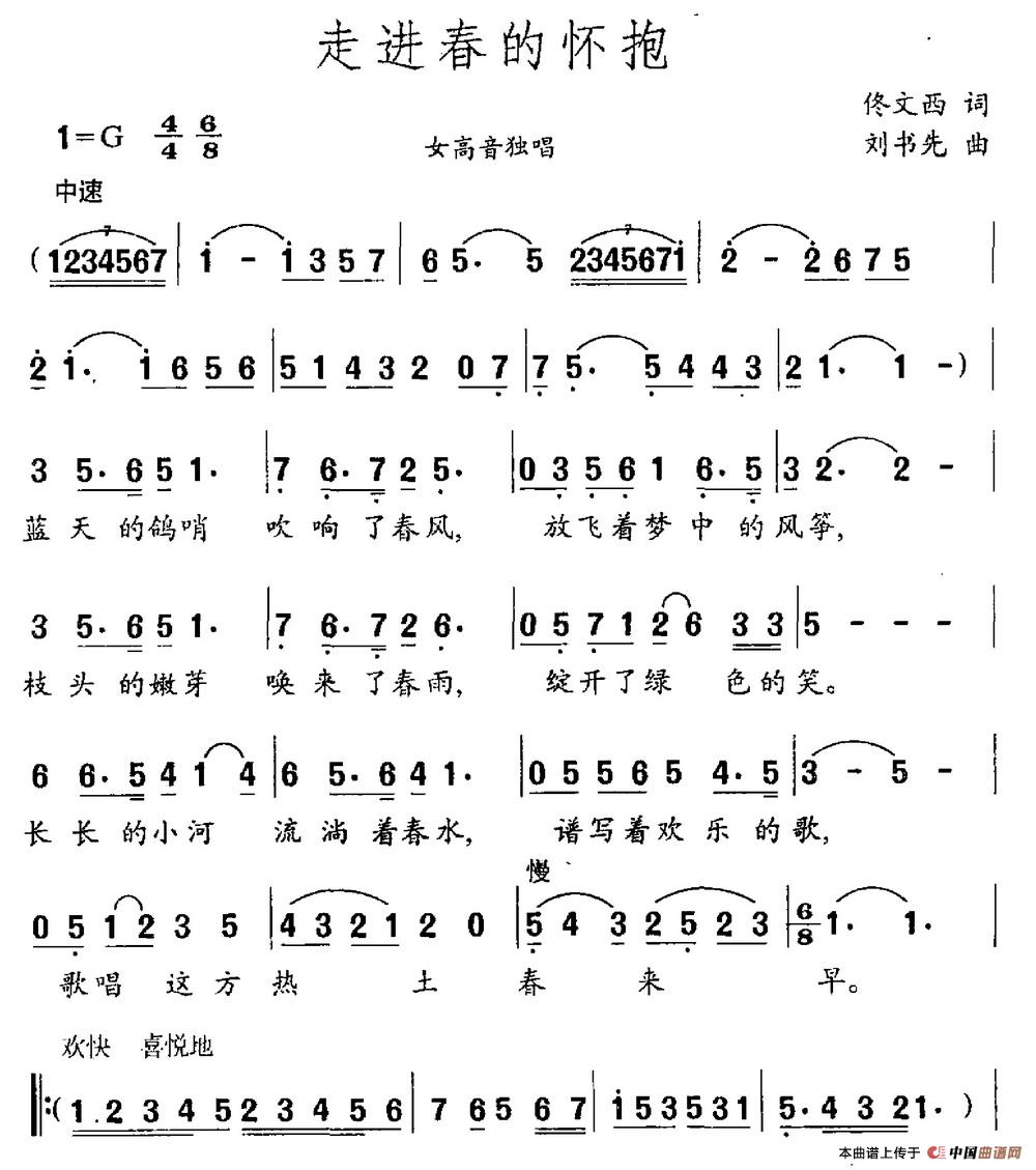 走进春的怀抱（佟文西词 刘书先曲）(1)走进春的怀抱.jpg