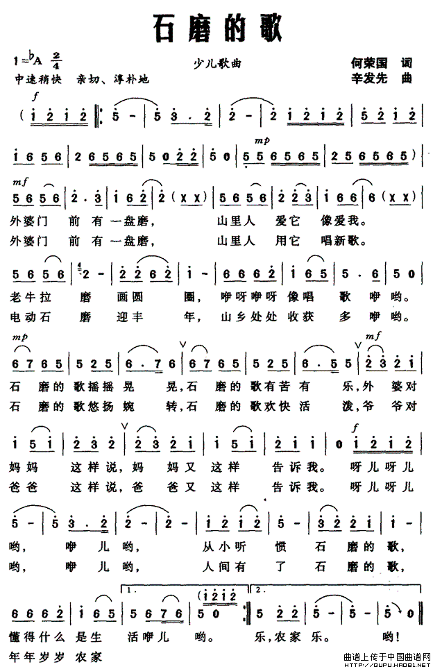 石磨的歌（何荣国词 辛发先曲）(1)石磨的歌1.gif