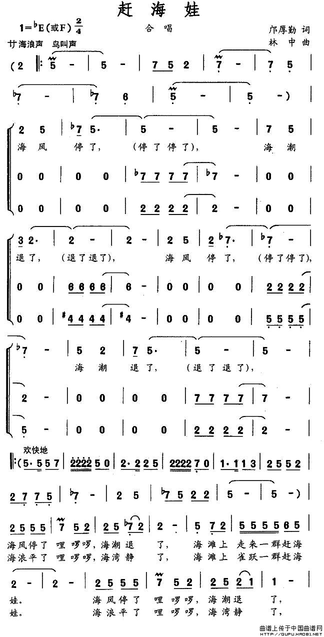 赶海娃（邝厚勤词 林中曲、合唱）(1)赶海娃1.jpg