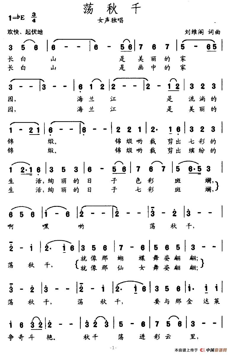 荡秋千（刘维阁词 刘维阁曲）(1)荡秋千1.jpg