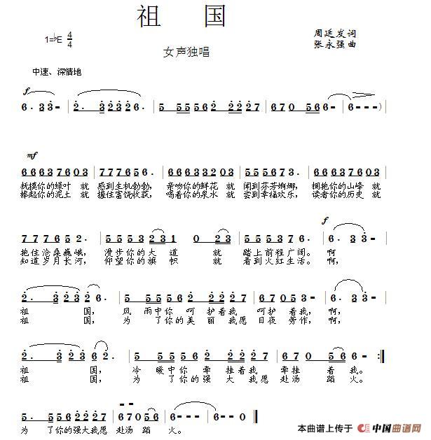 祖国（周廷发词 张永强曲）(1)祖国.JPG