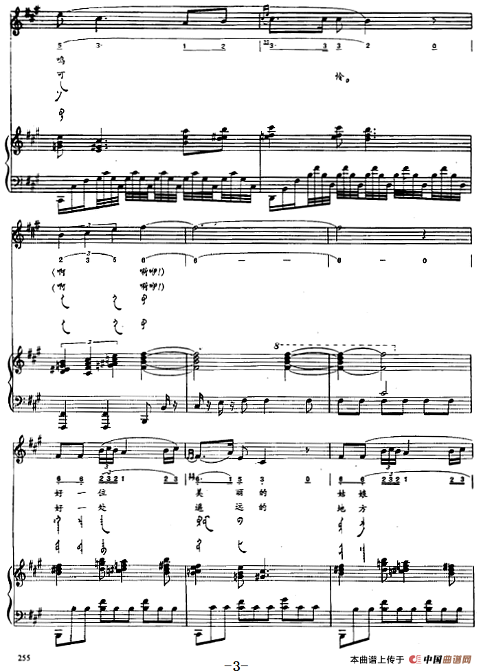 好一匹烈性的小红马（蒙汉文对照、正谱）(1)好一匹烈性的小红马（蒙汉文对照、正谱）内蒙古兴安民歌3.png