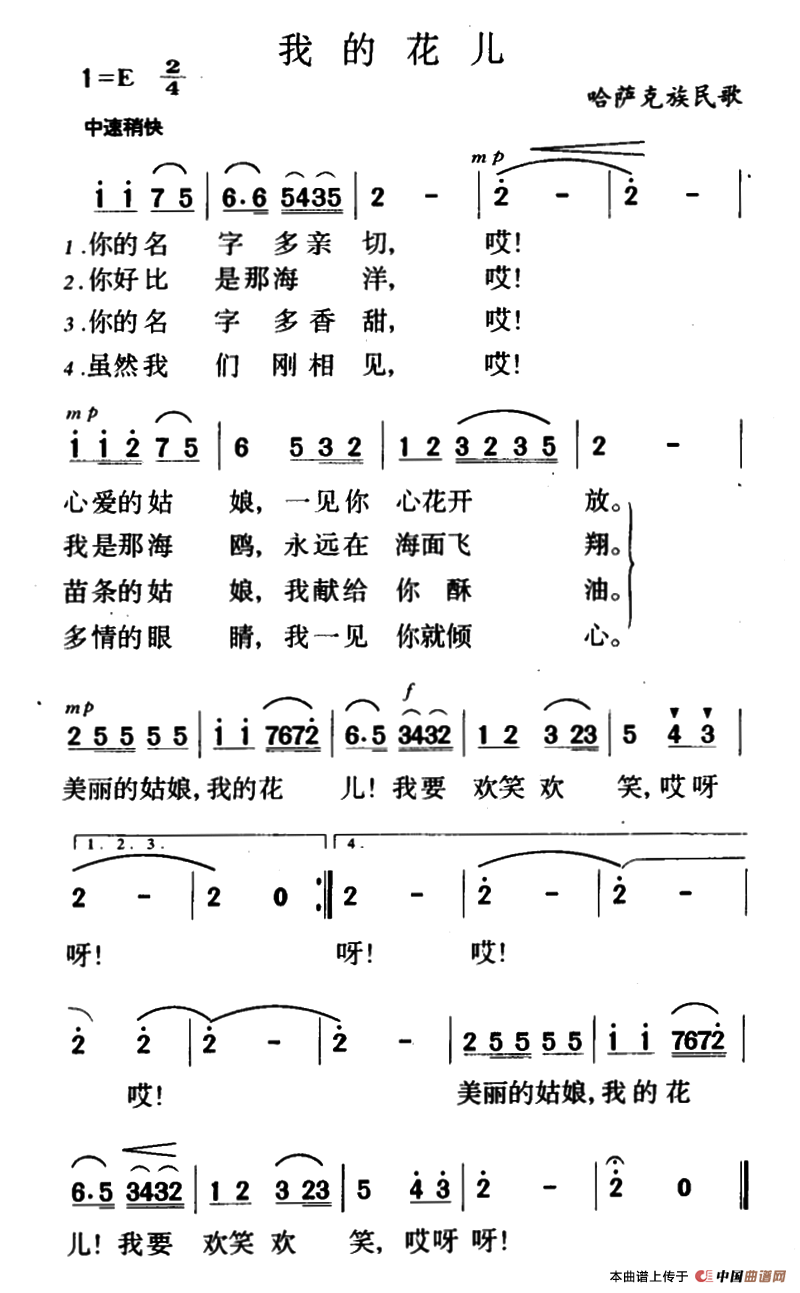我的花儿（哈萨克民歌、3个版本）(1)ss2jpg (18).png