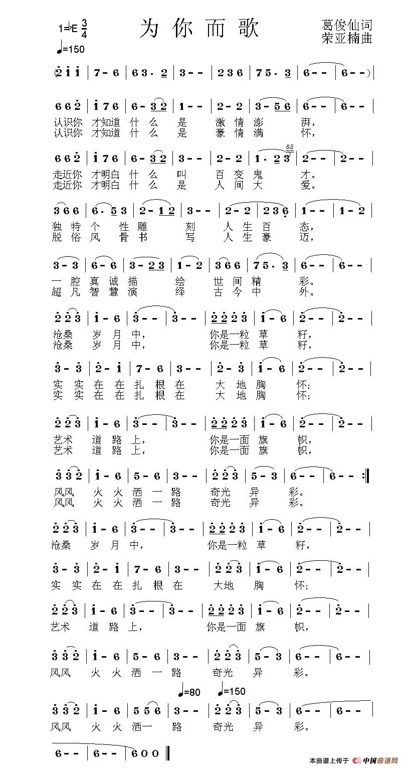 为你而歌（葛俊仙词 荣亚楠曲）(1)1.jpg