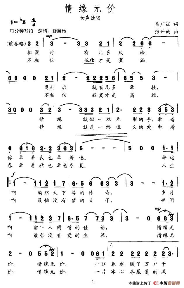 情缘无价（孟广征词 张开诚曲）(1)情缘无价1.jpg