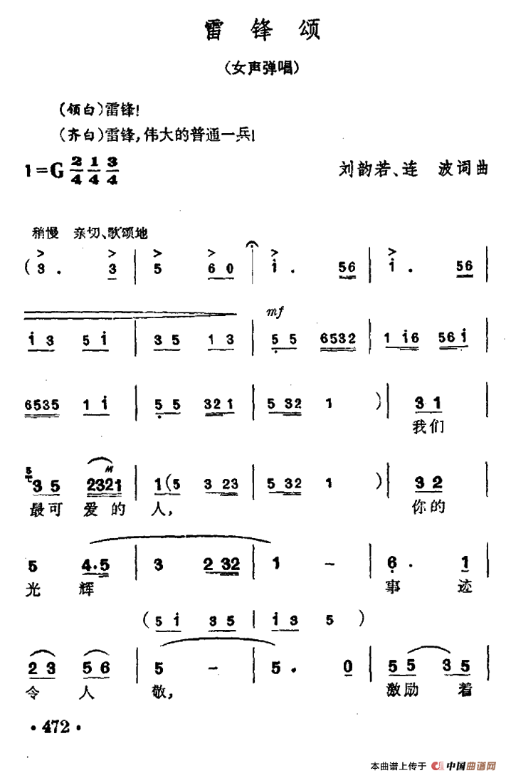 雷锋颂(1)111.png