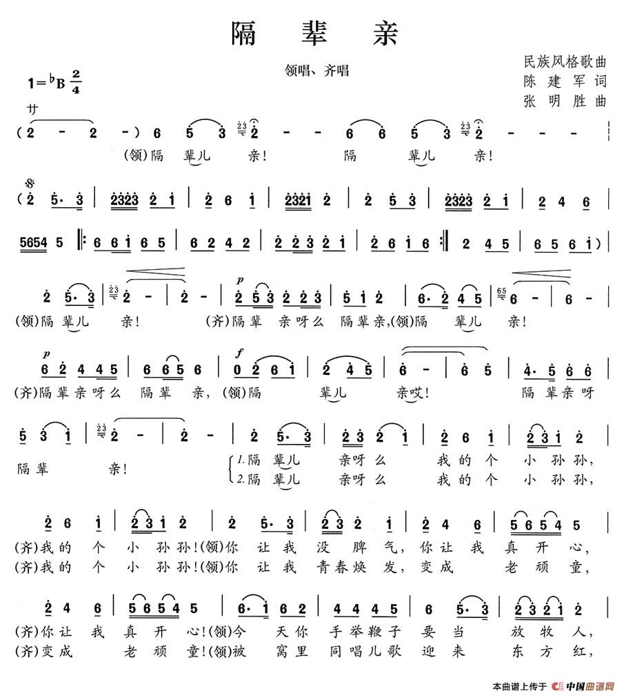 隔辈亲（陈建军词 张明胜曲）(1)120-1.jpg