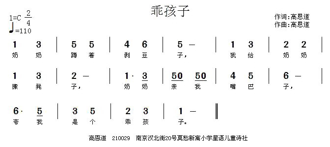 乖孩子（高恩道词曲）(1)乖孩子1.jpg
