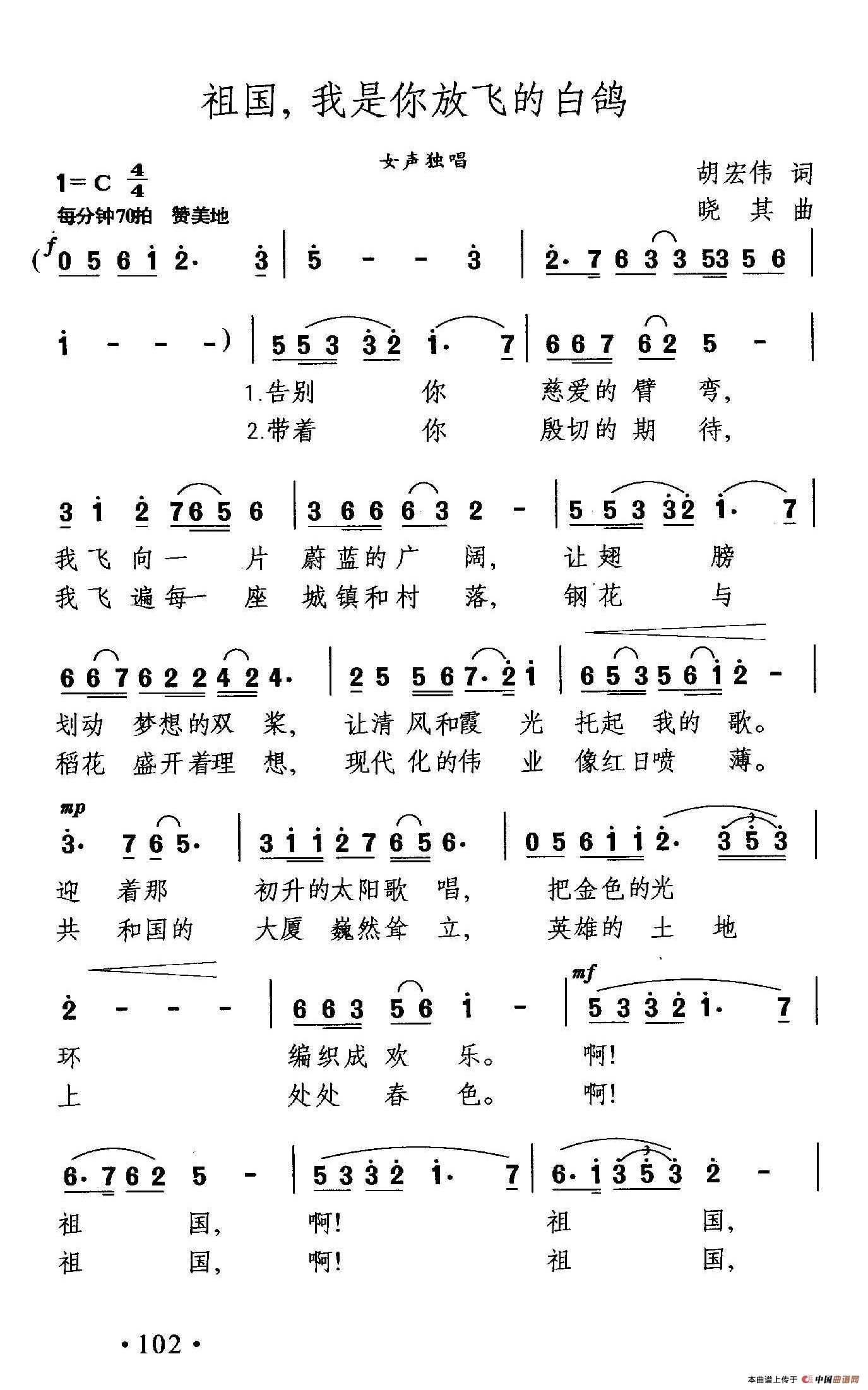 祖国，我是你放飞的白鸽(1)晓其歌曲选集-63祖国，我是你放飞的白鸽1.jpg