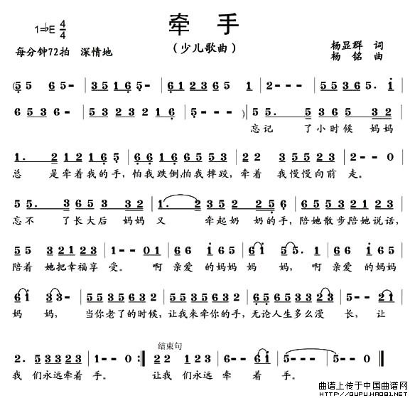牵手（杨显群词 杨鸣曲）(1)牵手1.jpg