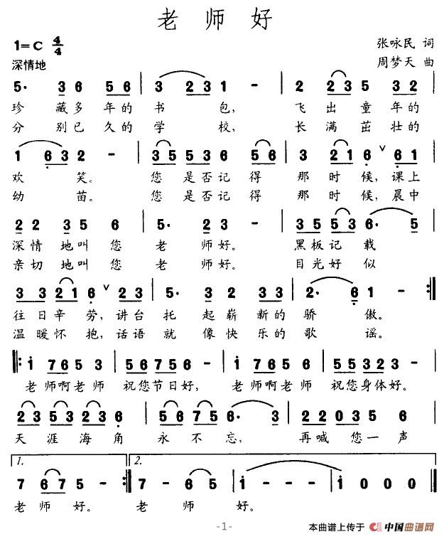 老师好（张咏民词 周梦天曲）(1)老师好1.jpg