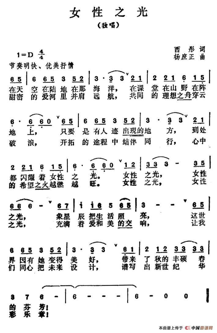 女性之光（西彤词 杨庶正曲）(1)111_副本.png