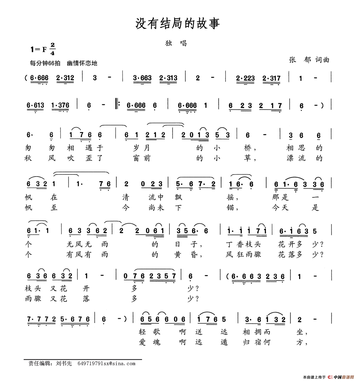 没有结局的故事(1)没有结局的故事.png